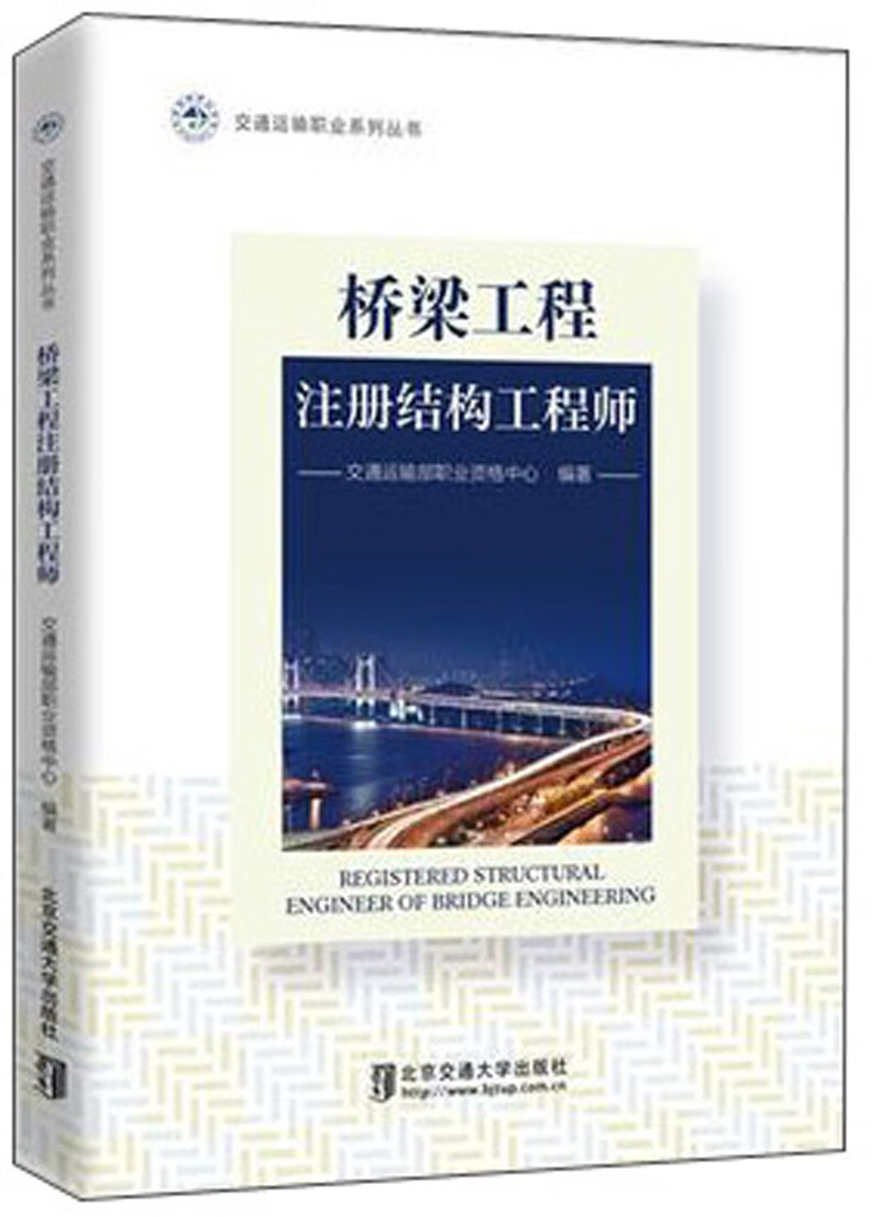 桥梁工程注册结构工程师