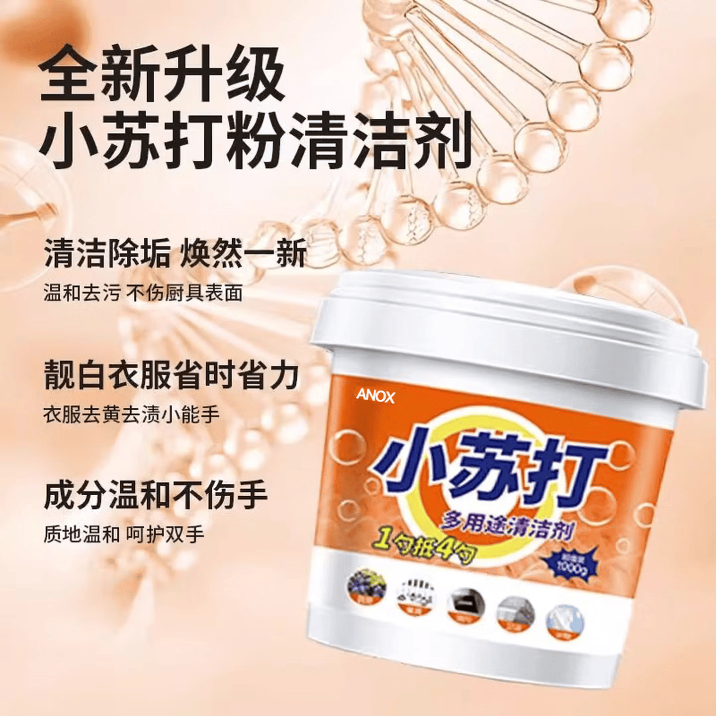 小苏打粉清洁剂去油污除垢剂刷鞋洗衣服专用卫浴去水垢多功能清洁 一桶