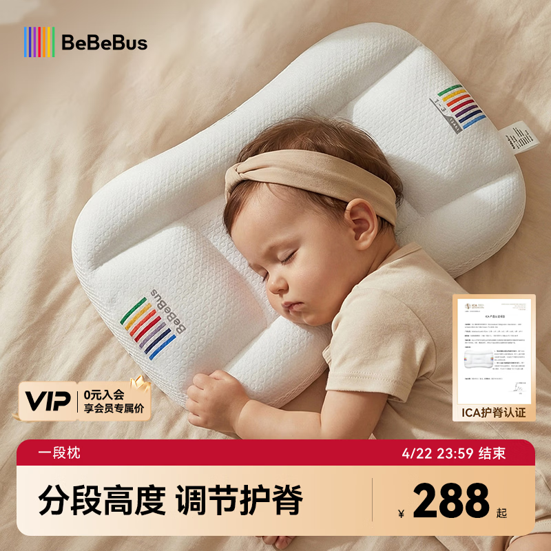 bebebus儿童枕头1-3岁宝宝枕头婴儿分区护颈护脊枕透气可水洗幼儿园枕头