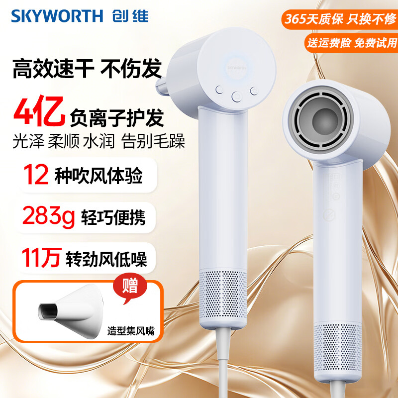 创维高速吹风机速干电吹风筒家用便携负离子护发大风力低噪音恒温防吸发儿童可用情人节日礼物 【送风嘴】冰灰蓝【365天质保丨送运费险】
