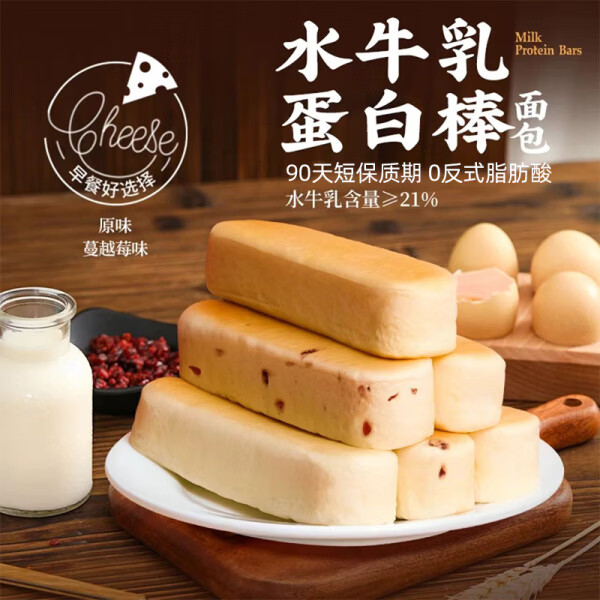 每日赞水牛乳蛋白棒面包蔓越莓味解馋零食点心营养早餐奶香浓郁开袋即食 水牛乳蛋白棒混合口味装500g(20个)