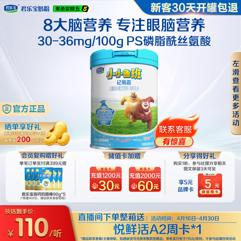 君乐宝（JUNLEBAO）小小鲁班儿童配方奶粉4段关注脑动力800g 添加PS+DHA