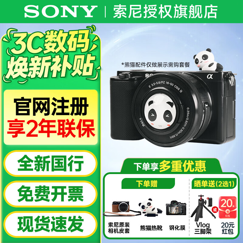 索尼（SONY）ZV-E10 Vlog微单数码相机 zve10小巧便携三级美肤 家用旅游摄影拍照 4K视频直播学生相机 ZV-E10K  16-50 II 镜头套机 黑色