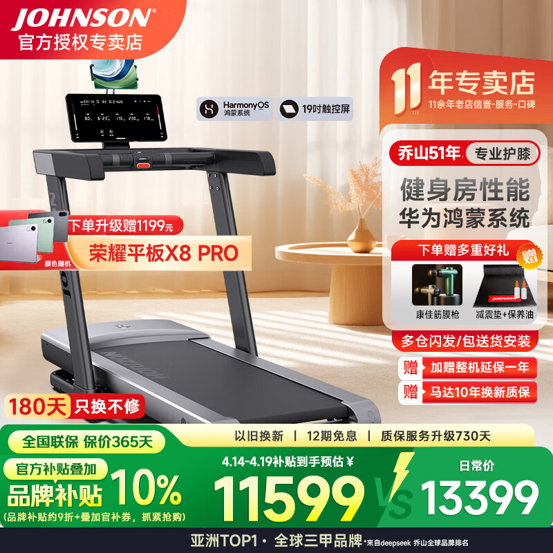 乔山（JOHNSON）智能跑步机家庭用可折叠室内健身房运动减肥健身器材TX-5鸿蒙智选 19吋LED触控屏TX-5C