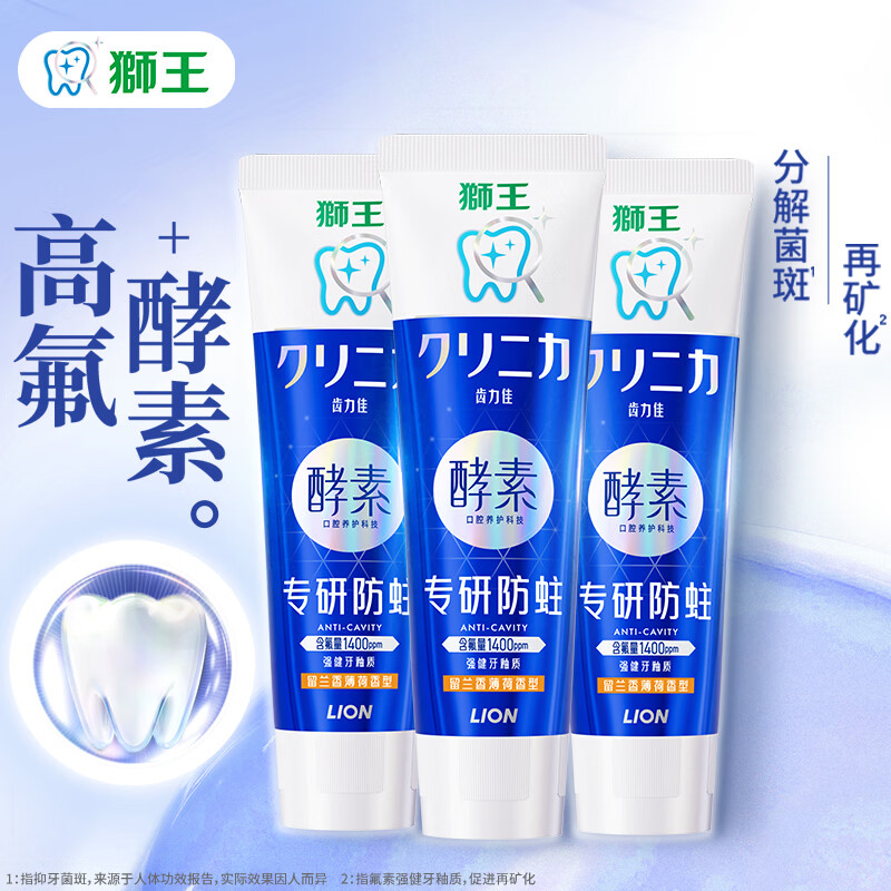狮王齿力佳【檀健次同款】抗糖酵素高氟牙膏 【店长推荐】牙膏共390g3支