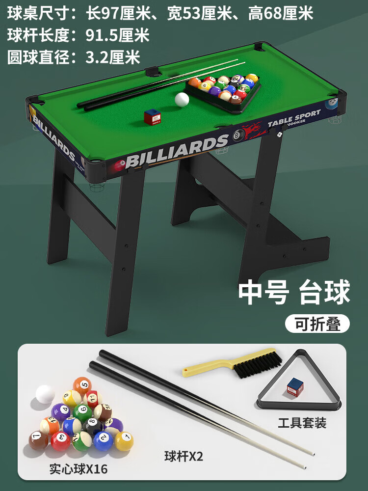 少屿大号台球孩子儿童男孩台球桌家用迷你桌球台玩具桌面小型室内桌球 110cm 【折叠款】中号 b