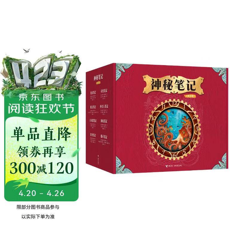 神秘笔记系列（礼盒装8册）哈利波特迷必看的魔法书，魔幻 探秘 探险 冒险 
