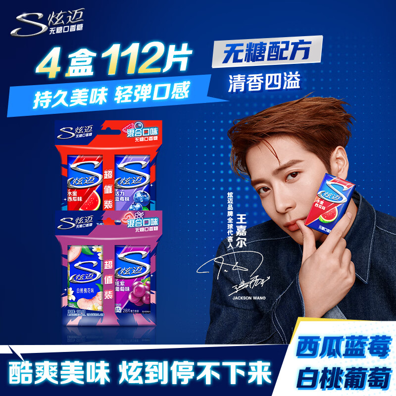 炫迈 无糖口香糖 西瓜蓝莓白桃葡萄味28片50.4g*4盒糖果零食 清新口气