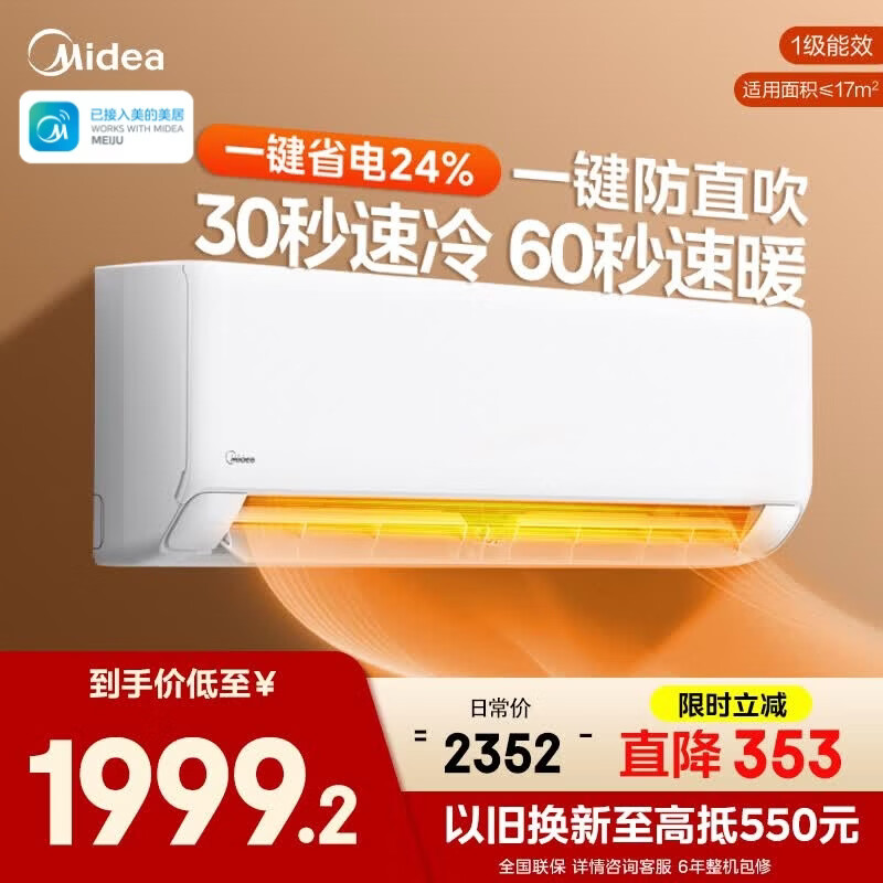 美的（Midea）【官方正品】空调大1.5匹纯铜管制冷王新一级能效变频冷暖节能省电智能壁挂式卧室客厅挂机国补 冷静星 大1匹 一级能效省电新品XA1P