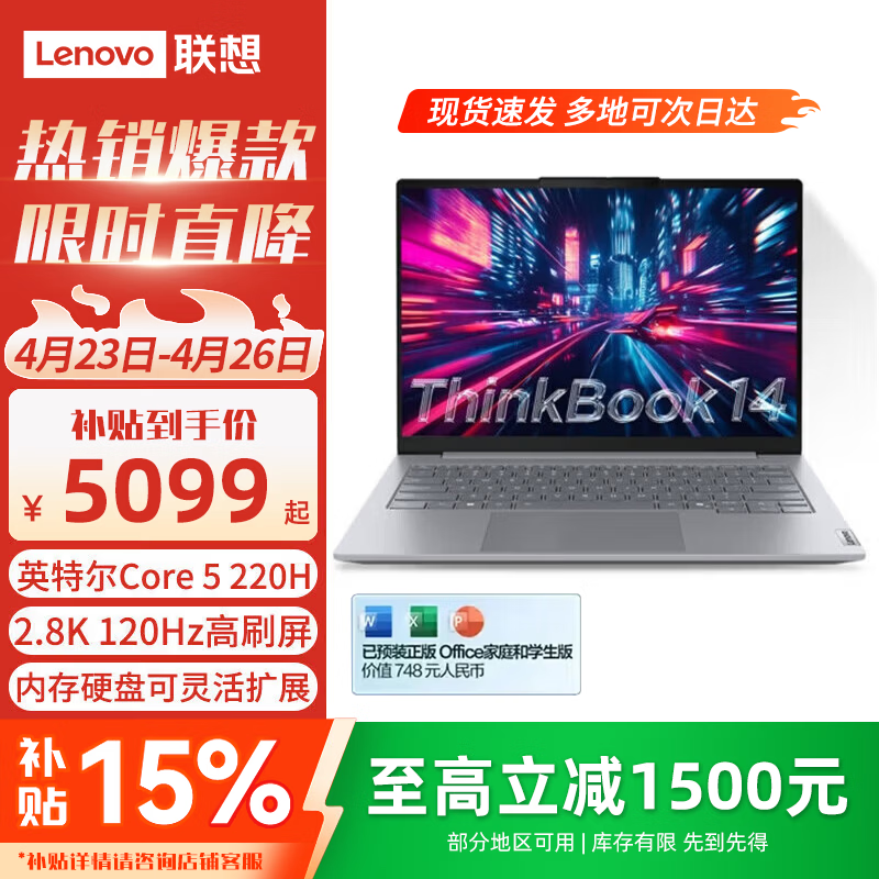 ThinkPad联想笔记本电脑 ThinkBook 14 【国家补贴15%】2025 14英寸英特尔酷睿高性能商务办公轻薄本 Core5 220H 24G 1T 2.8K 标配 120Hz高刷屏