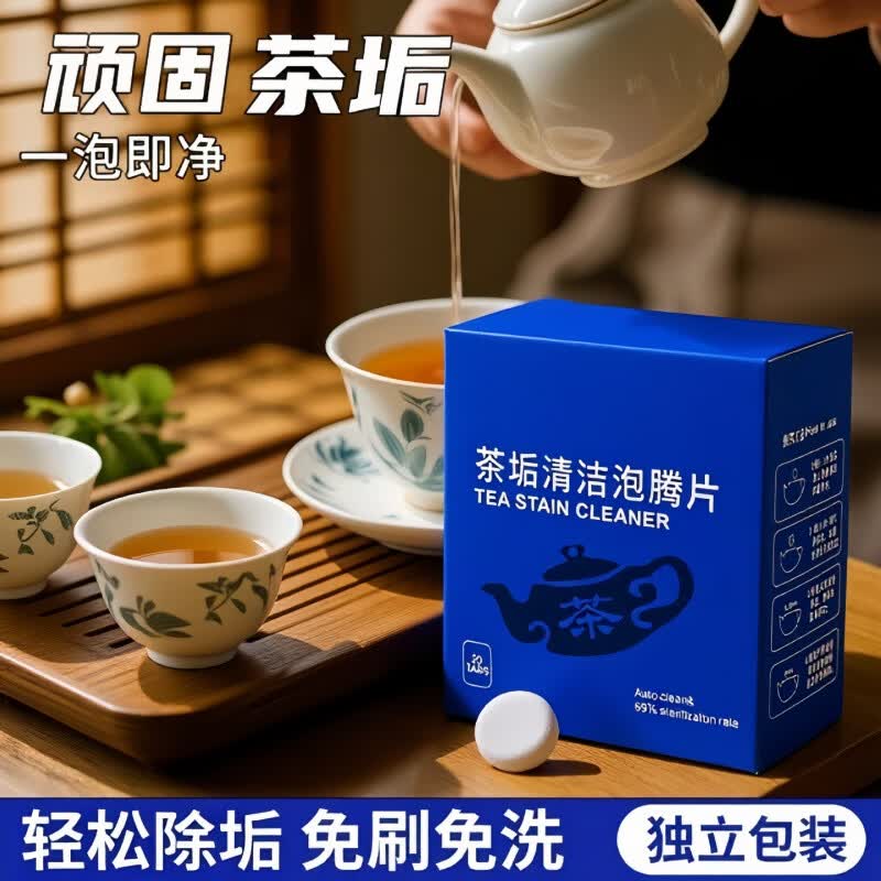 另一半（Other Half）茶垢清洁剂水垢清洗剂活氧除垢去茶渍神器茶具茶杯子咖啡渍泡腾片 十盒送五盒【到手十五盒】