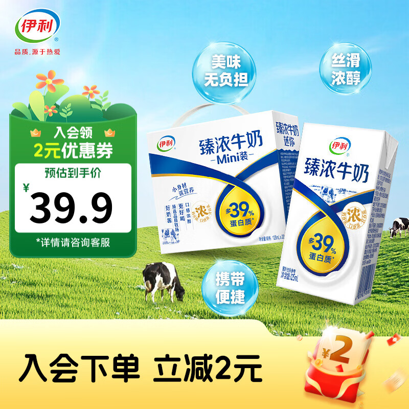 伊利臻浓牛奶20盒 迷你牛奶小包装儿童牛奶浓香型3-4月产 125ml*20盒/箱