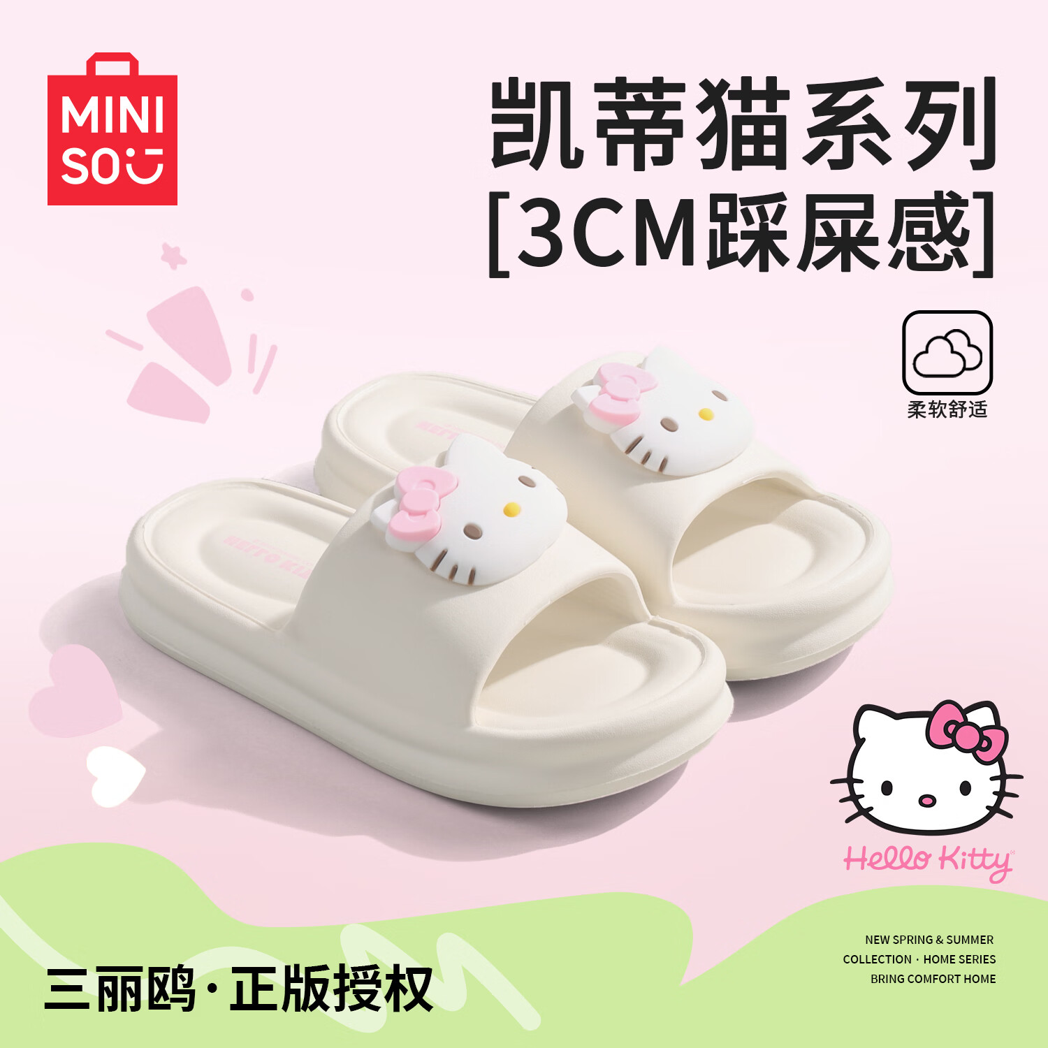 名创优品拖鞋女家居踩屎感室内鞋新款可爱四季拖鞋 凯蒂猫白 38-39