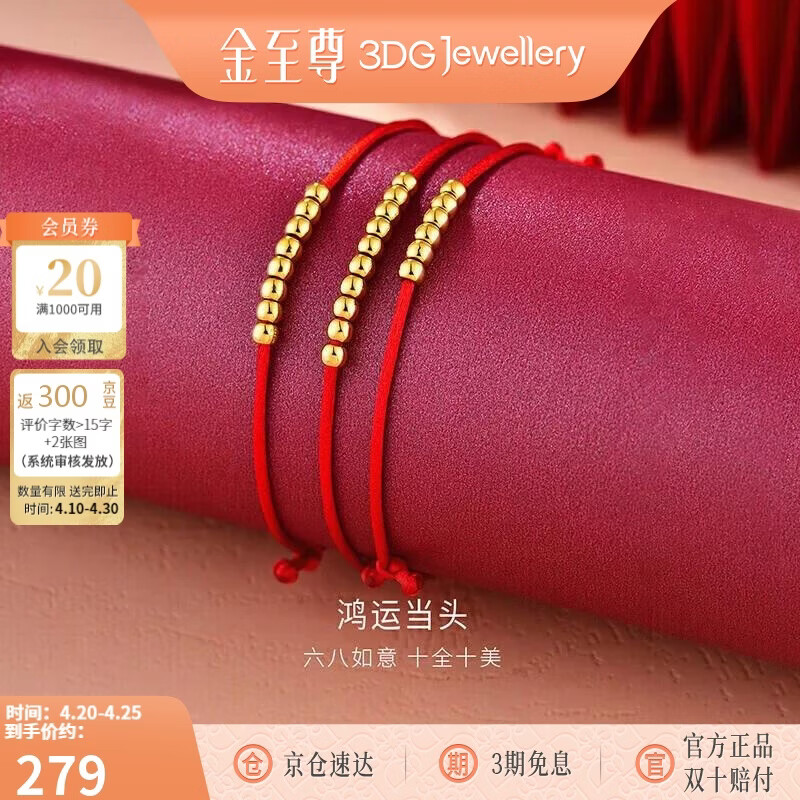 金至尊黄金手链光面金珠子5D足金转运珠手串骐骥红绳生日礼物定价