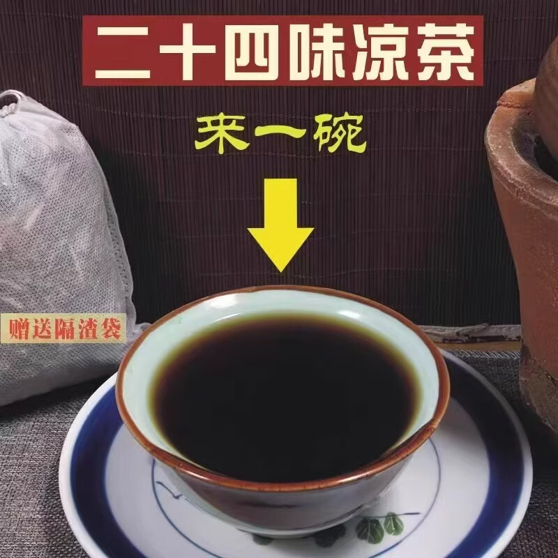 胖东来同款广东二十四味凉茶中药材清热解暑工地工厂防暑降温广式凉茶 24味凉茶20包囤货装 85g*20袋 【正品保障】