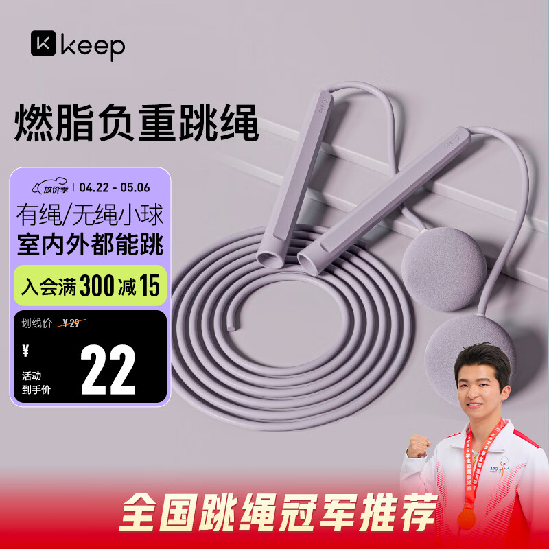 Keep跳绳成人燃脂减肥中小学生儿童考试训练无绳负重-两用款木槿紫