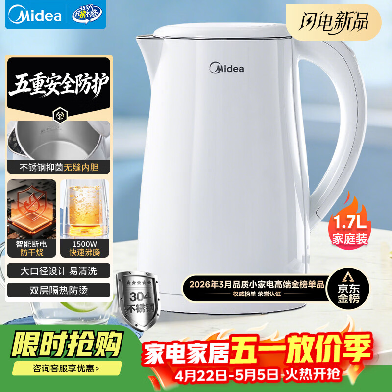 美的（Midea）电热水壶烧水壶1.7L304不锈钢0涂层双层隔热自动断电1500W养生冲奶泡茶 MK-SH17M130