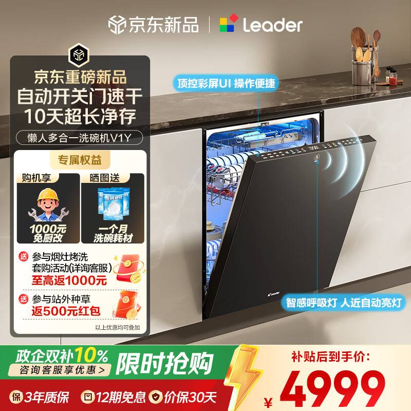 海尔（Haier）统帅懒人V1系列家用嵌入式洗碗机V1Y 163升大容量 60000pa大水压飓风洗 三重喷淋分区洗 一键开门