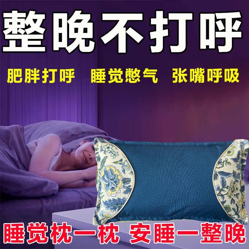打呼噜100%治根的专用的药止鼾枕打呼噜男士重度打鼾防打呼噜枕头 特效中药枕【枕完呼鲁停】 单只