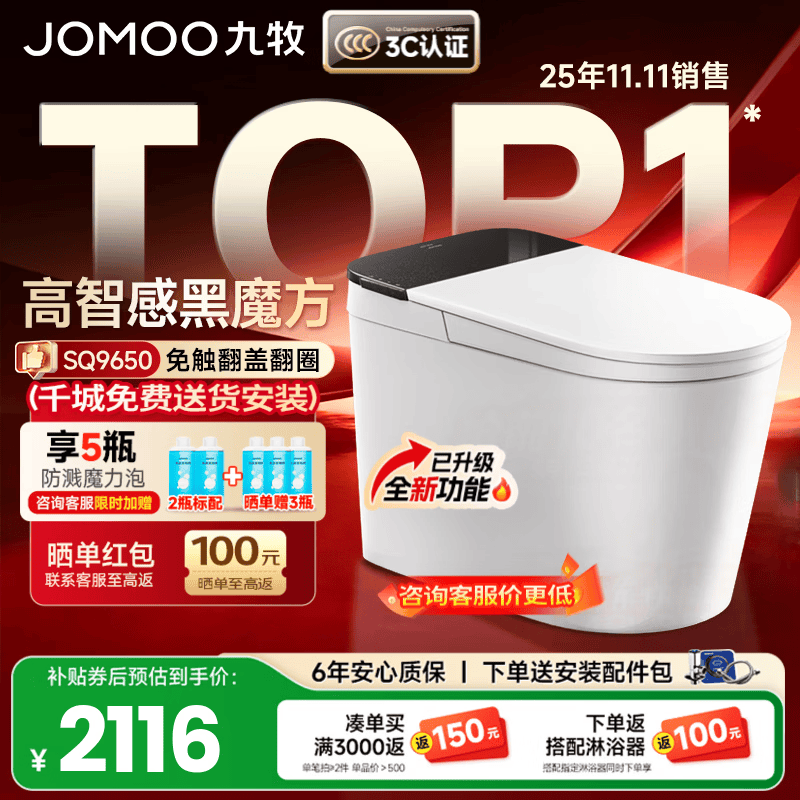 九牧（JOMOO）黑魔方轻智能马桶一体机坐便器全自动冲水一级水效恒温座圈SQ9650 SQ9650 305/300mm (295-390以内选择)
