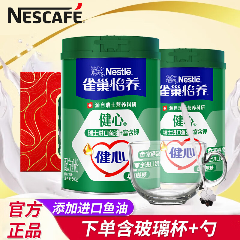 雀巢怡养健心中老年奶粉800g罐进口鱼油高钙营养牛乳粉送父母长辈礼品 健心中老年奶粉800g*2罐+杯勺