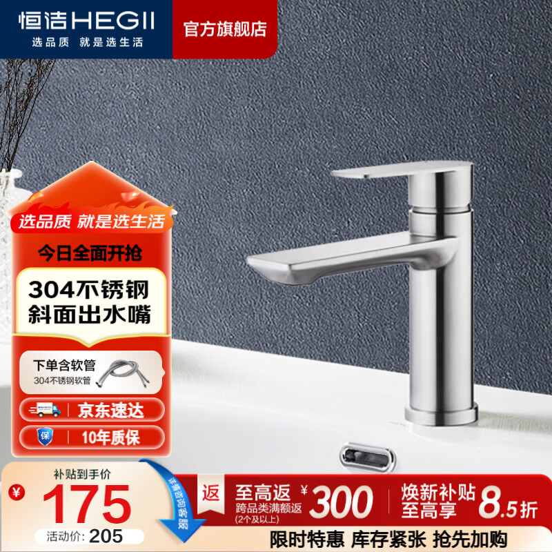 恒洁（HEGII）面盆水龙头 卫生间健康洗脸洗手盆冷热水龙头（含进水软管） 【斜面出水】不锈钢 HMF913-111-SD