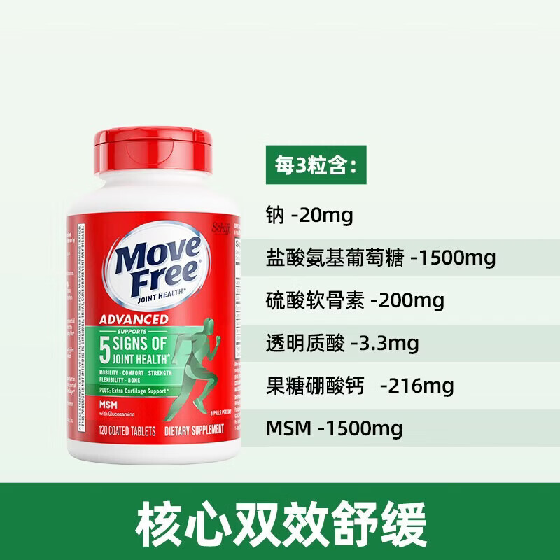 Move Free益节氨糖软骨素绿瓶 维骨力钙片成人中老年骨质疏松 美国进口营养 【有效期至28年4月底】舒缓绿瓶 120粒*2瓶