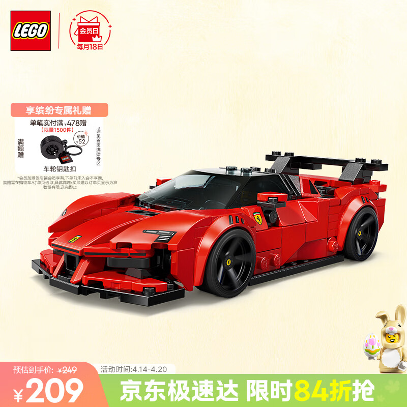 乐高（LEGO）积木赛车77254法拉利SF90XX Stradale儿童玩具生日礼物装饰摆件