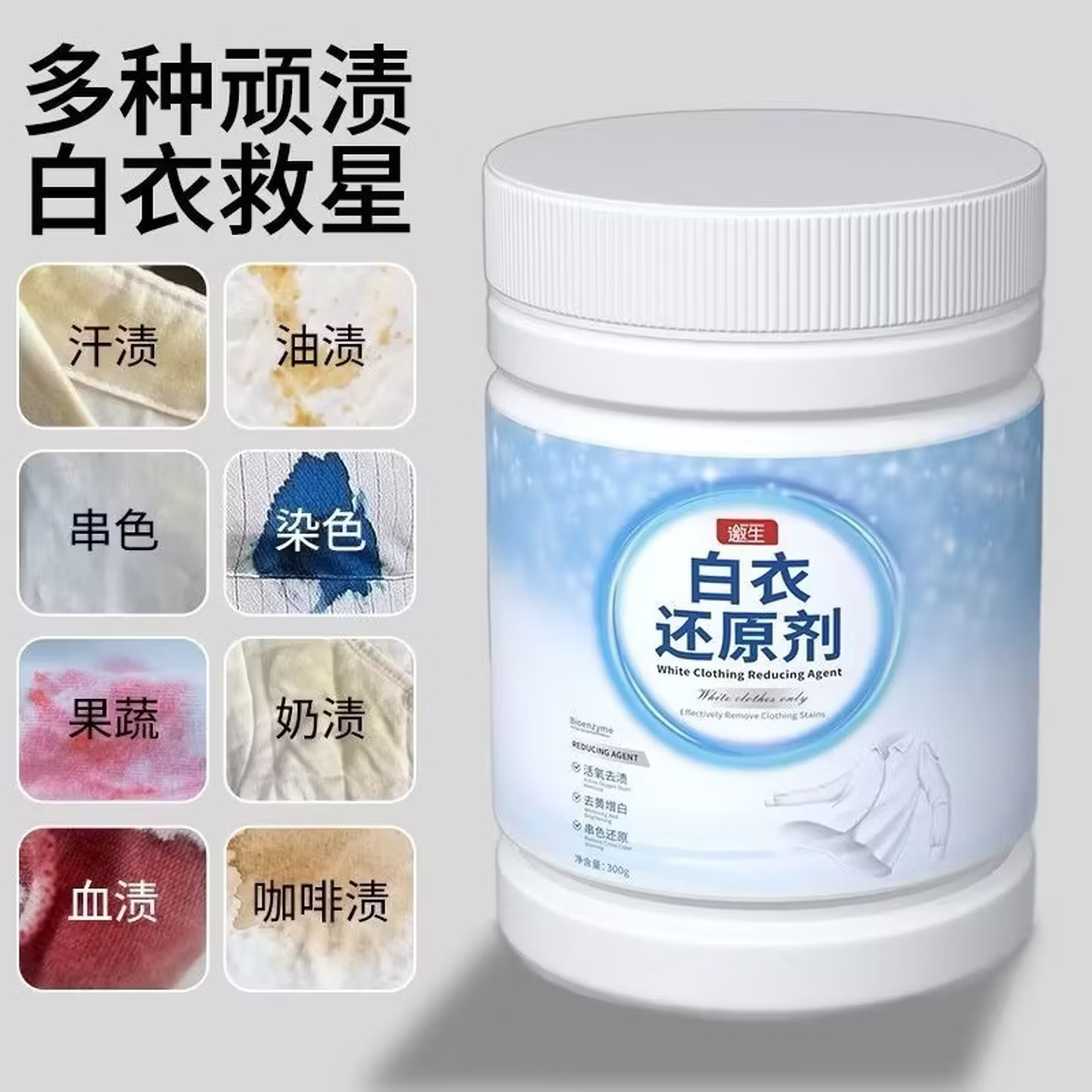 漂白剂白色衣物串色染色去除剂去渍去黄专用洗白神器白衣还原剂 两瓶