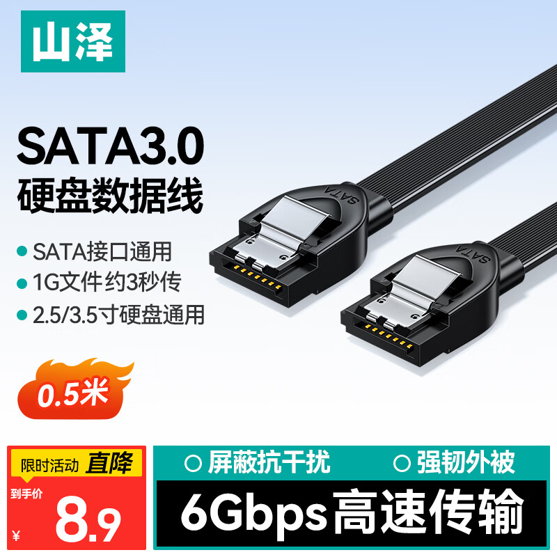 山泽 高速SATA3.0硬盘数据线 外接固态机械硬盘连接线 光驱串口线电源双通道转换线 直头0.5米 ZDZ05