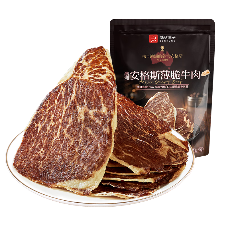 良品铺子安格斯薄脆牛肉脆片牛脆脆牛排脆牛肉干肉脯休闲零食大礼包解馋 【10包正装|推荐】牛脆脆22g*5袋(原味)+22g*5袋(香辣) 100%安格斯牛