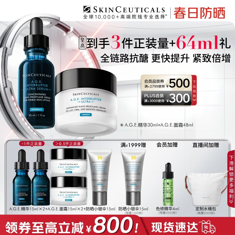 修丽可AGE精华30ml+AGE面霜48ml抗老套装护肤品30%玻色因紧致生日礼物
