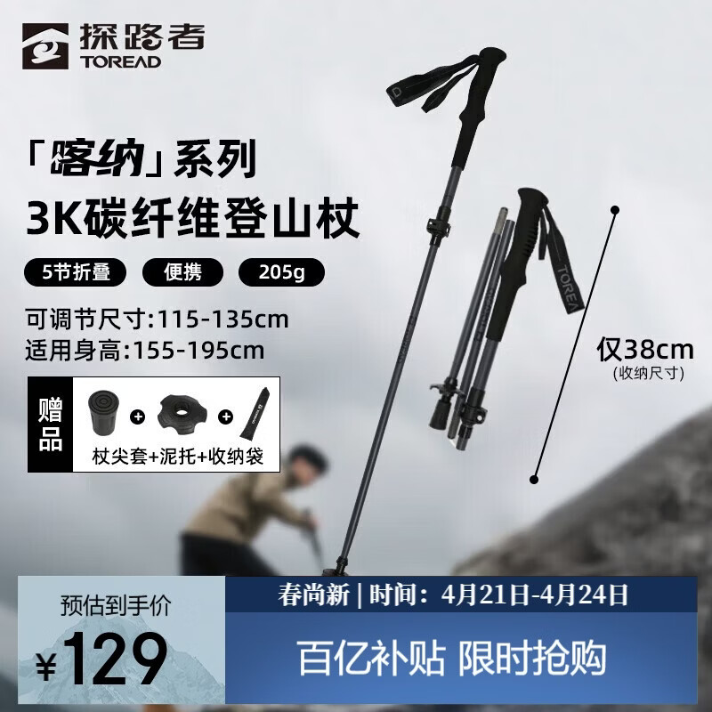 探路者（TOREAD）喀纳登山杖3K碳素碳纤维户外装备5节可折叠伸缩爬山手杖 炭灰