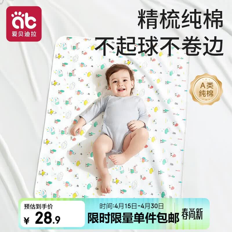 爱贝迪拉（AIBEDILA）婴儿隔尿垫可水洗防水纯棉透气宝宝新生儿超大号姨妈垫80*100