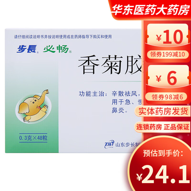 步长必畅 香菊胶囊 0.3g*48粒 1盒装