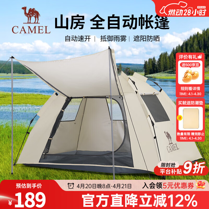 骆驼（CAMEL）户外帐篷2-3人便携可折叠自动速开银胶防晒防雨公园野餐露营装备 珠光白 带2门杆 涂银防晒 7682