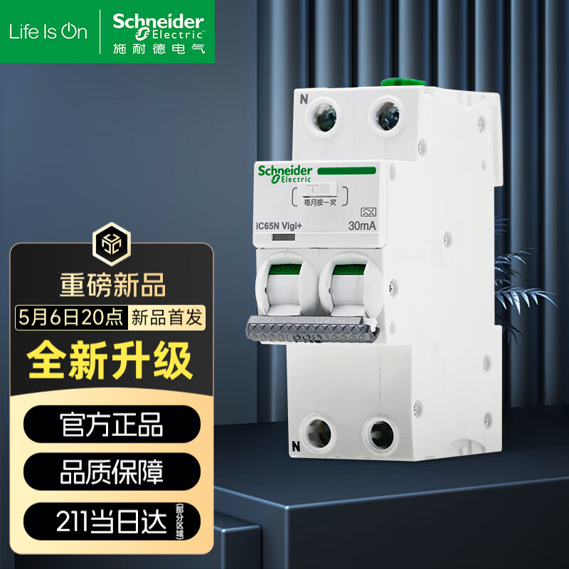 施耐德空开漏电保护开关A9Pro系列2P断路器Vigi+紧凑型带漏电保护器 16A