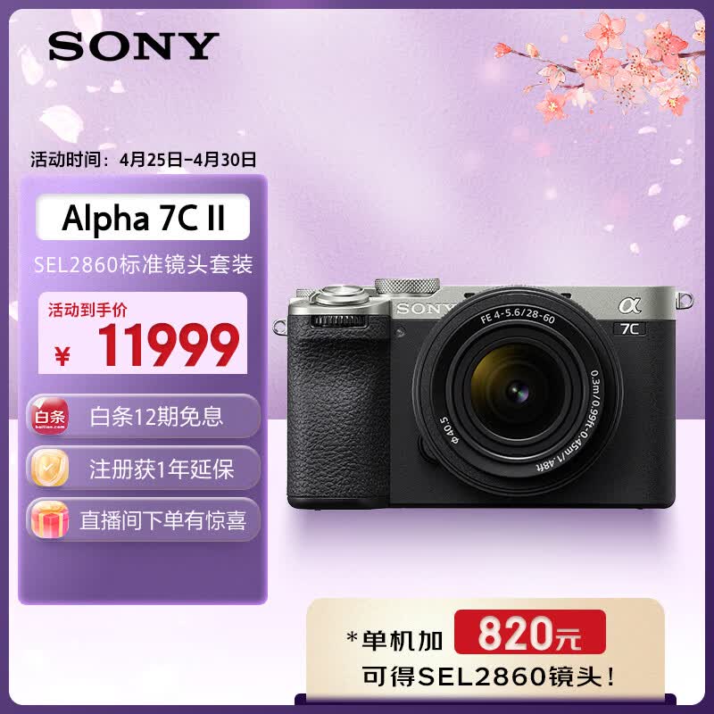 索尼（SONY）Alpha 7C II全画幅微单相机 AI智能芯片 超值镜头套装银色（含2860镜头）(a7c2/A7CM2)