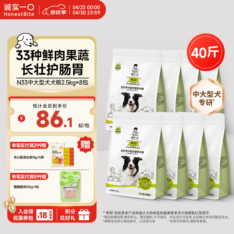 诚实一口N33犬粮2.5kg*8冻干100g 试吃40g 629元 - 线报酷