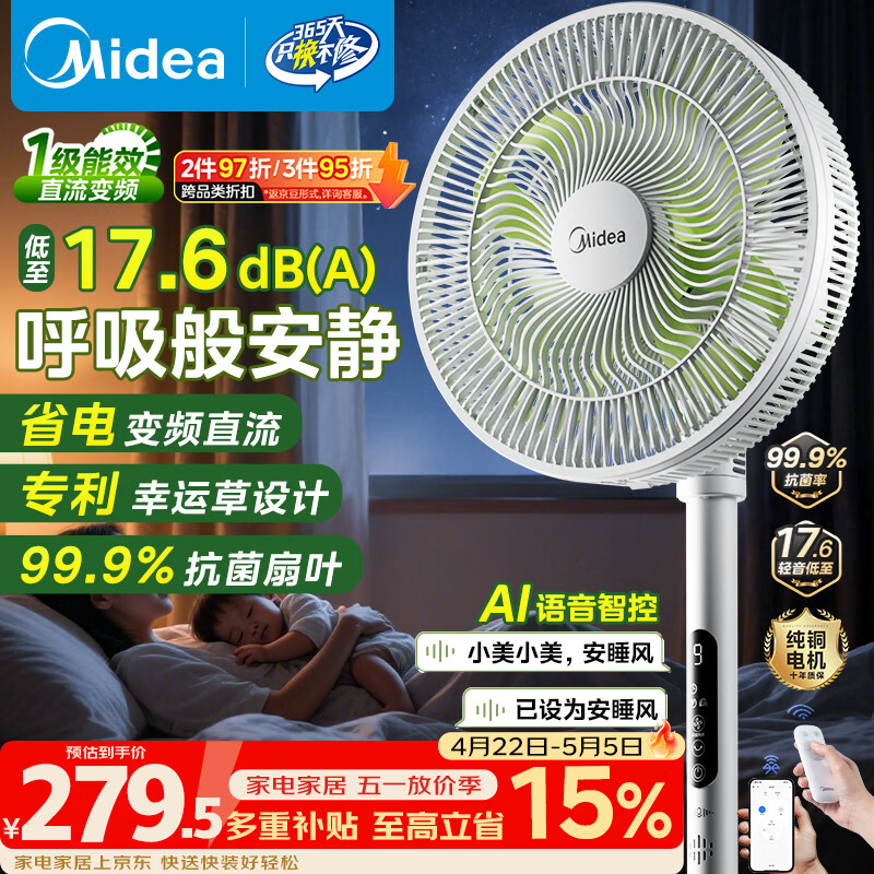 美的（Midea）【幸运草安睡1S】一级能效直流变频声控电风扇家用遥控卧室静音落地扇台式桌面抗菌大风力转页扇