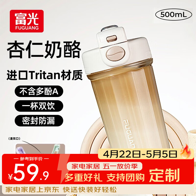 富光乐时塑料杯双饮咖啡杯女生高颜值花茶水杯果汁牛奶杯学生礼物杯子 500ml 米色