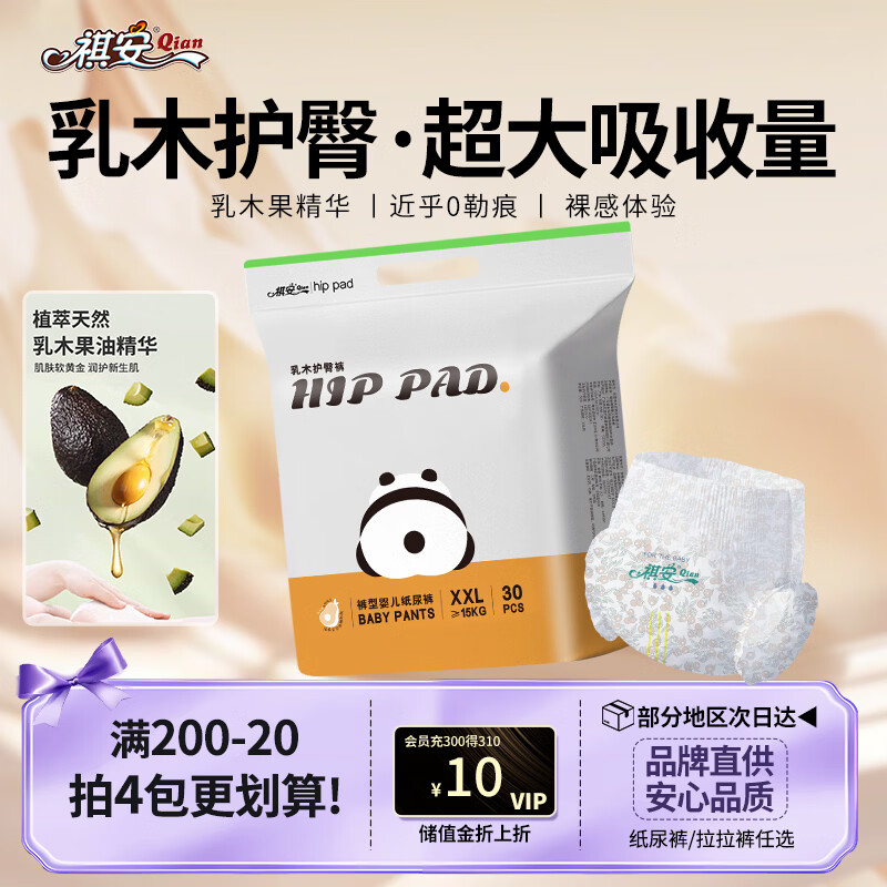 祺安熊猫乳木果油婴儿护臀拉拉裤2XL码30片超薄【品牌直供 安心品质】