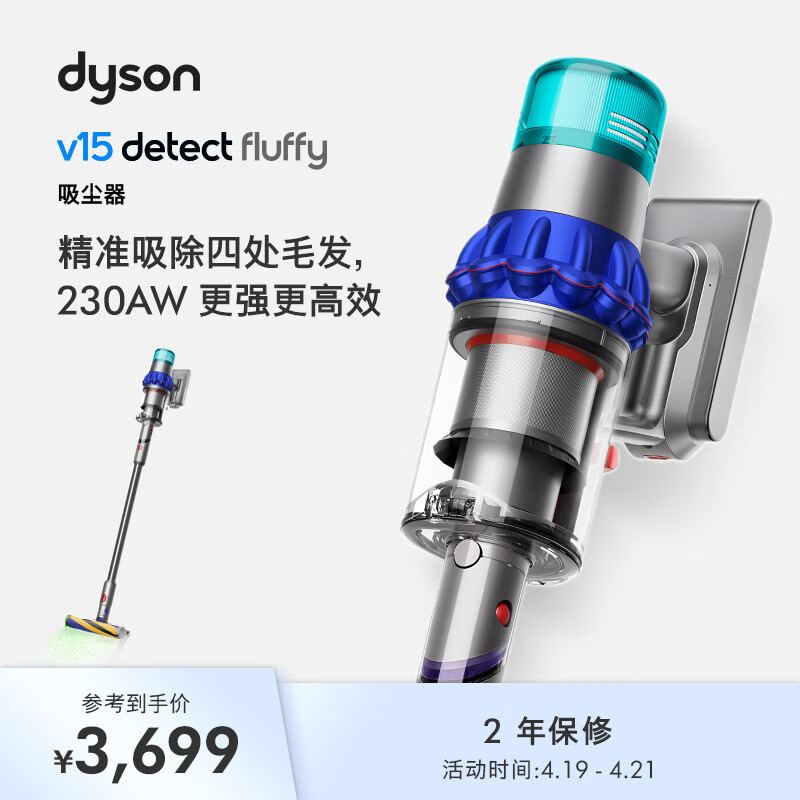 戴森（DYSON）V15 Detect Fluffy无绳吸尘器新一代蓝色【原装进口】手持无线 除螨 宠物家庭适用