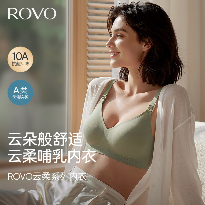 ROVO哺乳内衣怀孕期聚拢无痕舒适喂奶透气孕妇文胸孕哺胸罩 藕粉色+裸肤色【聚拢防下垂 送延长扣】 M