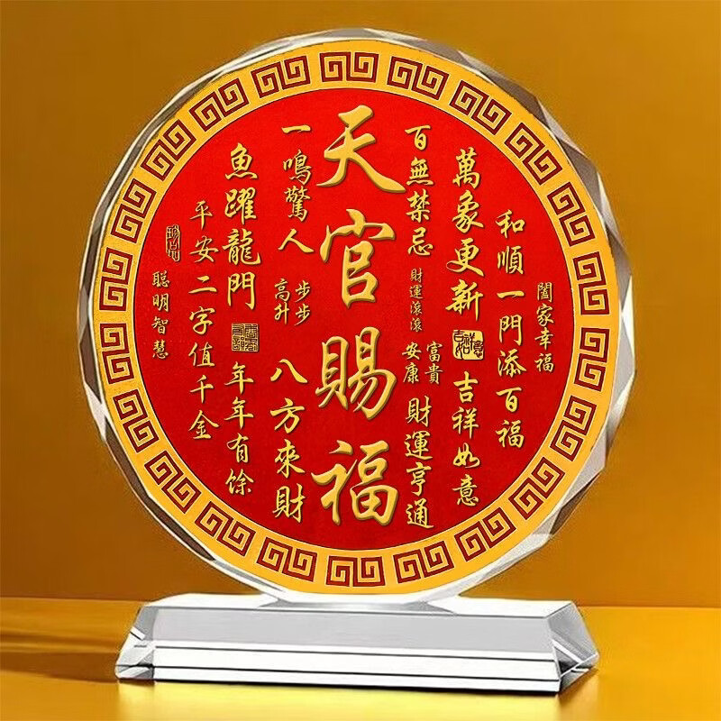 天官赐福创意水晶摆件佛堂客厅玄关空间摆天官赐福创意摆件 天官赐福 定制30厘米直径圆饼+木质发光底座