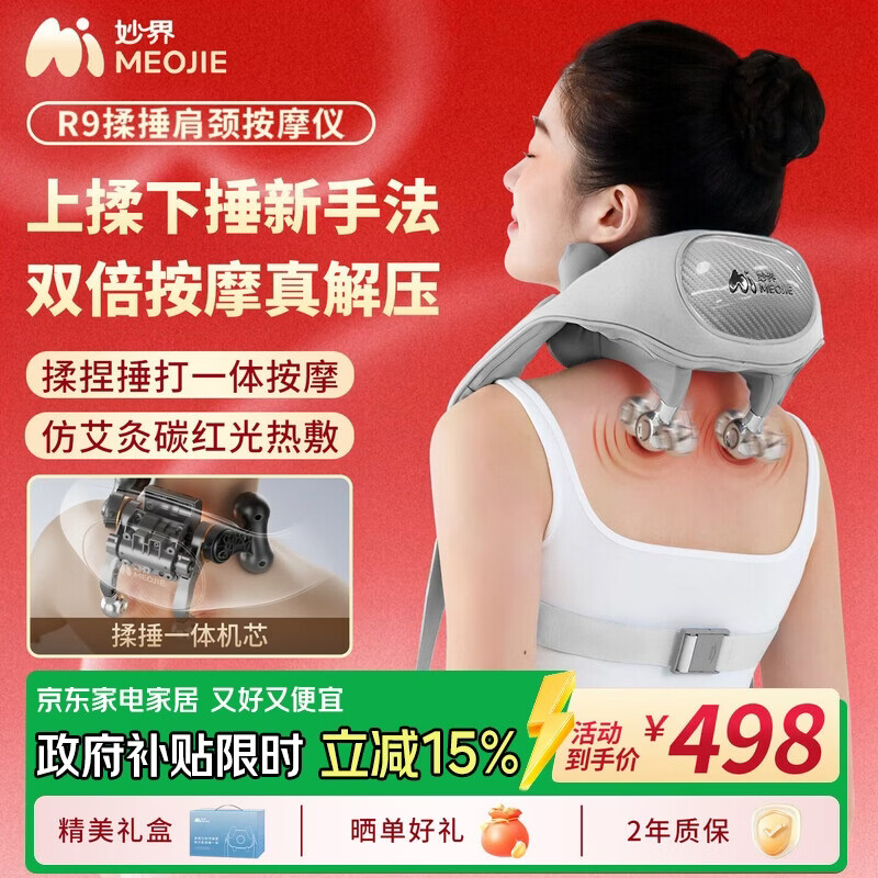 妙界R9揉捶一体肩颈按摩仪颈椎按摩器热敷按摩披肩斜方肌颈肩腰背部送父母女友生日节日礼物 灰