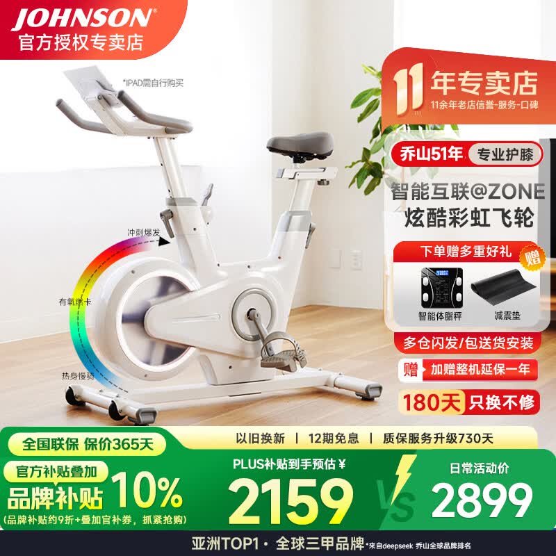 乔山（JOHNSON）动感单车 家用健身车 室内自行车 静音脚踏车 健身器材Bikeful 新品钜惠-bikeful-送货安装