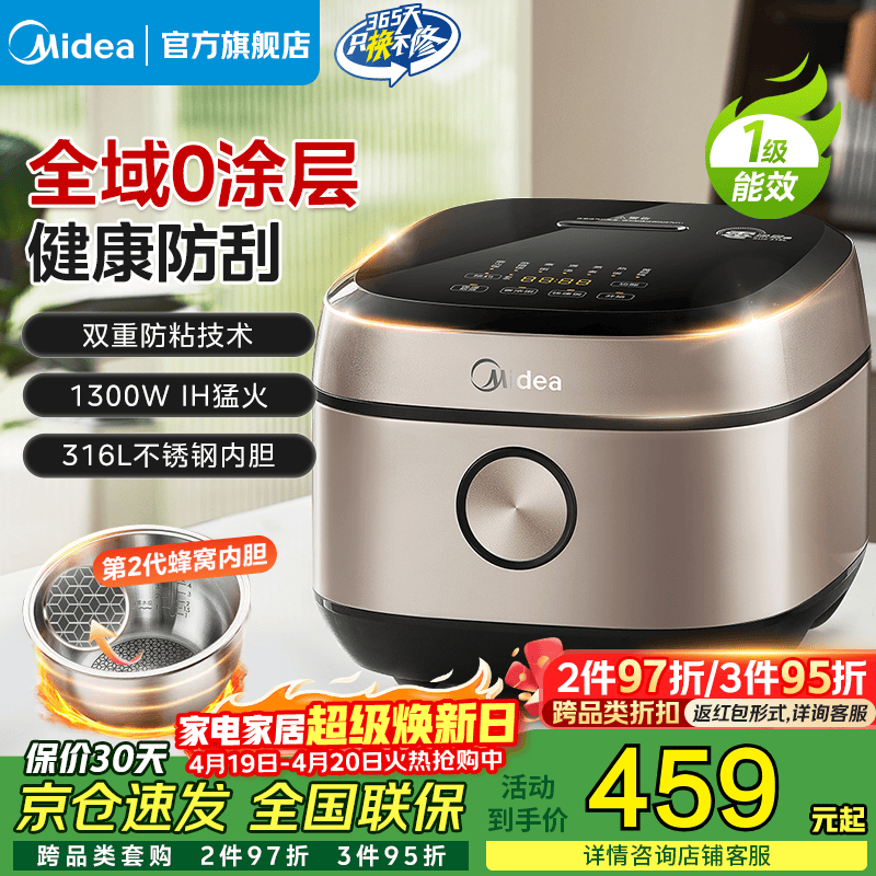 美的（Midea）健康0涂层IH 4L大容量316L不锈钢球釜形内胆智能预约柴火杂粮饭蜂窝防粘家用多功能电饭锅 4L 全域0涂层 京东折扣/优惠券