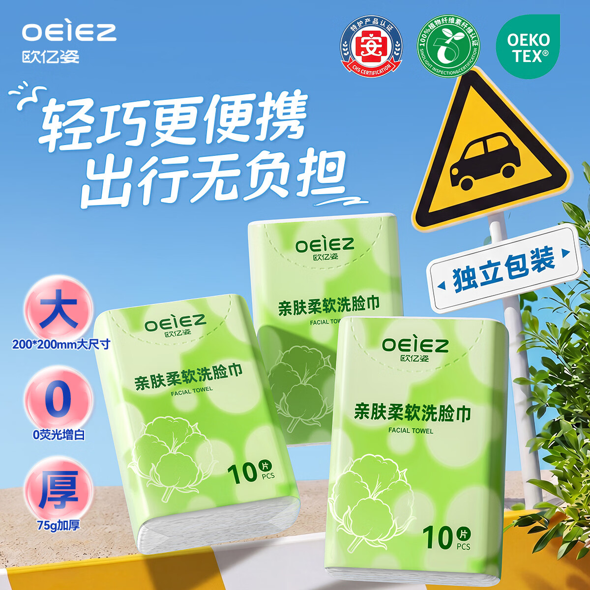 便捷洗脸巾 0.3元 - 86线报