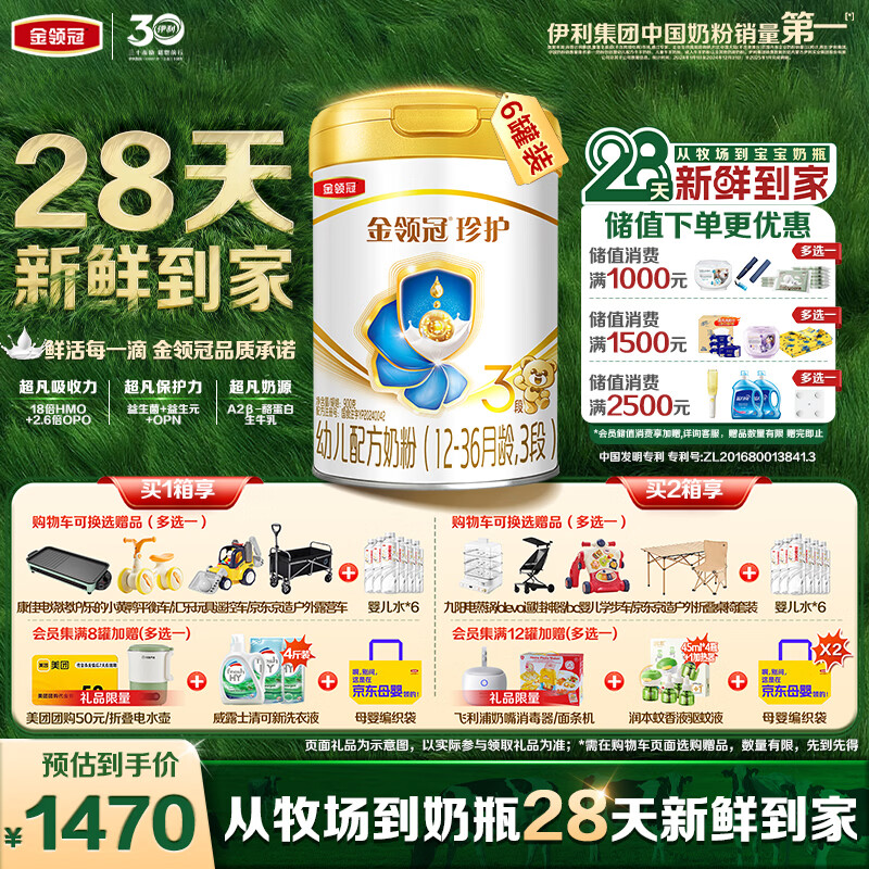 伊利金领冠珍护幼儿奶粉3段12-36月900g*6罐 HMO乳源 28天新鲜到家